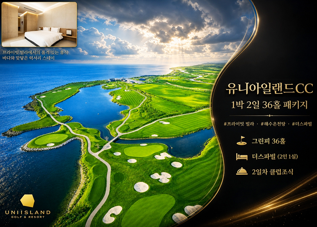 유니아일랜드CC